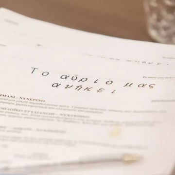 Η νέα τηλεοπτική σειρά "Το αύριο μας ανήκει" στο Mega από το Φθινόπωρο