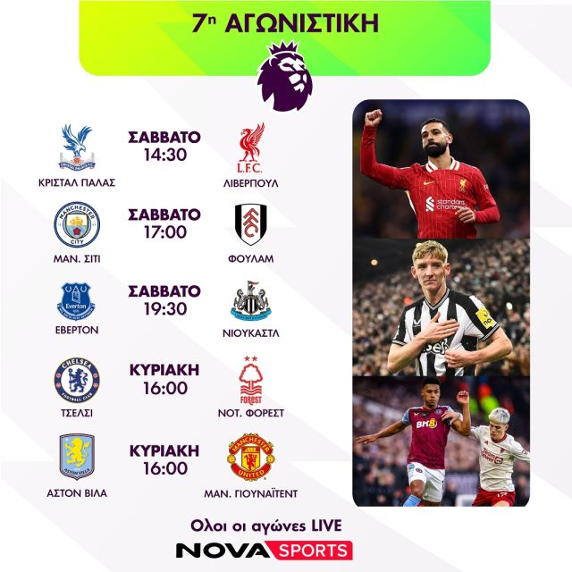 Nova: Λεβαδειακός – ΠΑΟΚ, Άρης – Λαμία στα κανάλια Novasports & Παναθηναϊκός – Ολυμπιακός, UEFA Champions, Europa, Conference League στα κανάλια Cosmote Sport!