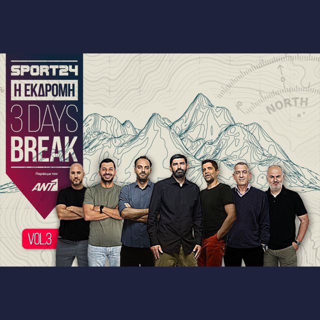 SPORT24 και ANT1 σε ένα αθλητικό 3 Days Break