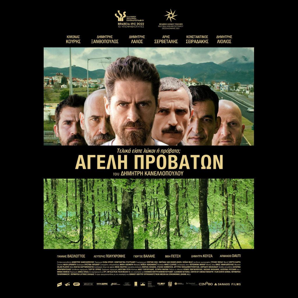 αγέλη προβάτων