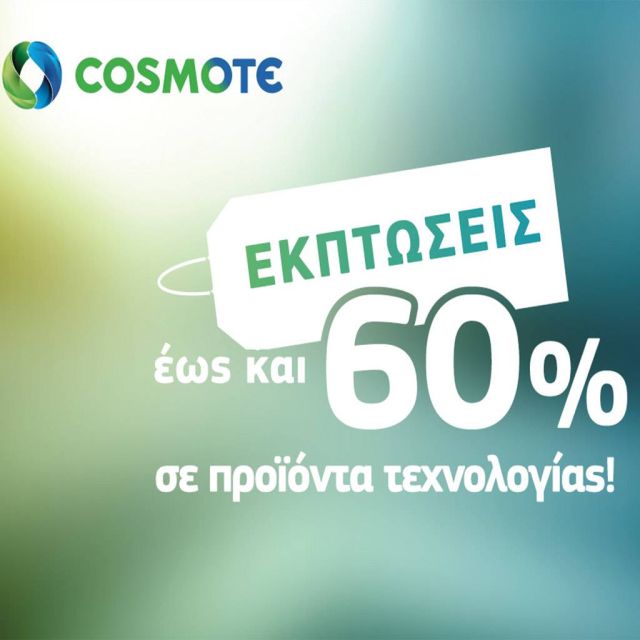 Εκπτώσεις έως 60% στα καταστήματα COSMOTE