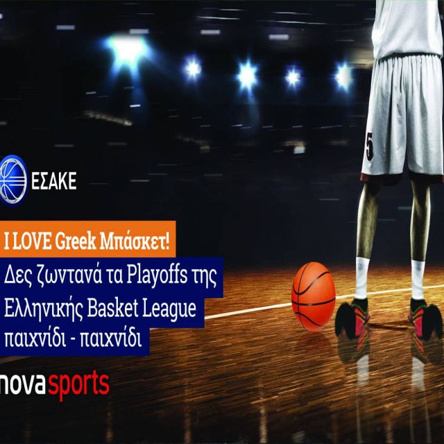 Πλούσιο μπασκετικό θέαμα από Ελλάδα σε όλο τον κόσμο!