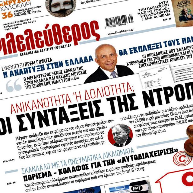 Σαββατιάτικος ο “Φιλελεύθερος”