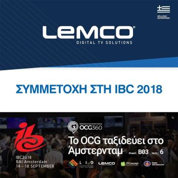 LEMCO: Συμμετοχή της εταιρίας στην IBC 2018