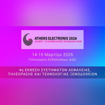 ATHENS ELECTRONIX: Καθοριστικό event του 2026 για τα συστήματα ασφαλείας, τηλεόρασης και τεχνολογίας ξενοδοχείων