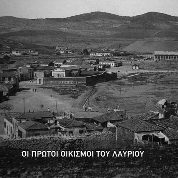 H «Μηχανή του Χρόνου» παρουσιάζει την πρώτη βιομηχανική πόλη της Ελλάδας, το Λαύριο, στο COSMOTE HISTORY HD