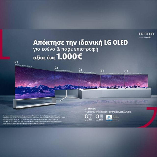 Ανακαλύψτε τη μαγεία των LG OLED και QNED Mini LED TVs και αποκτήστε ένα μοναδικό δώρο