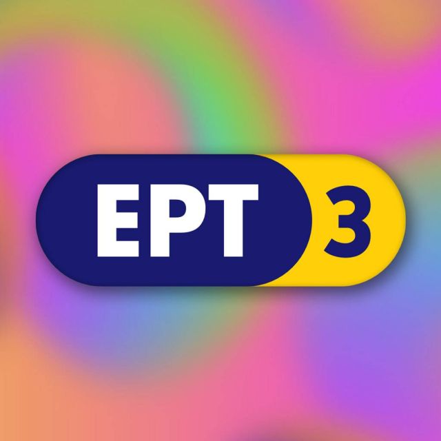 Η ΕΡΤ3 αναζητεί νέο Γενικό Διευθυντή