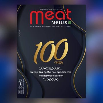 Meat News: 100 τεύχη και συνεχίζουμε…