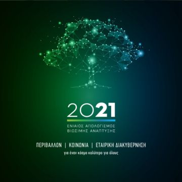 Όμιλος ΟΤΕ: Δέσμευση για έναν πιο βιώσιμο κόσμο, καλύτερο για όλους