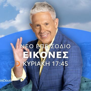 Οι «ΕΙΚΟΝΕΣ» με τον Τάσο Δούση, ταξιδεύουν στα Χανιά, αυτή την Κυριακή στις 17:45 στο OPEN