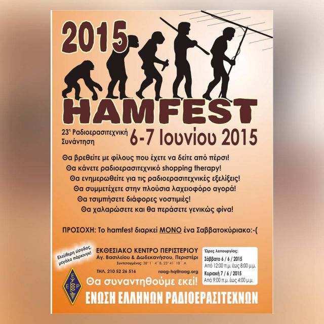 Hamfest 2015, 23η Ραδιοερασιτεχνική συνάντηση