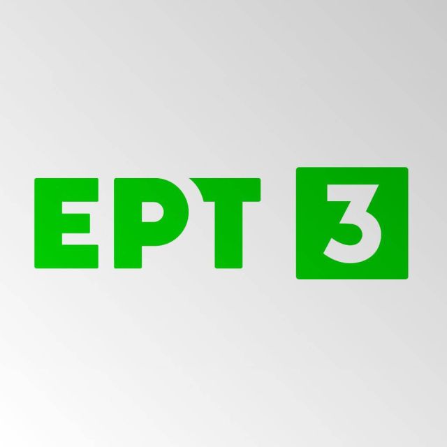 ΕΣΗΕΜ-Θ: Να προστατευθούν οι εργαζόμενοι και ο ρόλος της ΕΡΤ3