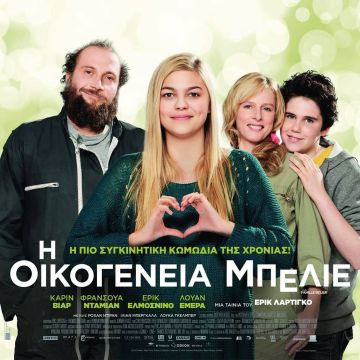 «Η οικογένεια Μπελιέ»: Η ταινία που έσπασε τα ταμεία στη Γαλλία, έρχεται στα Novacinema!