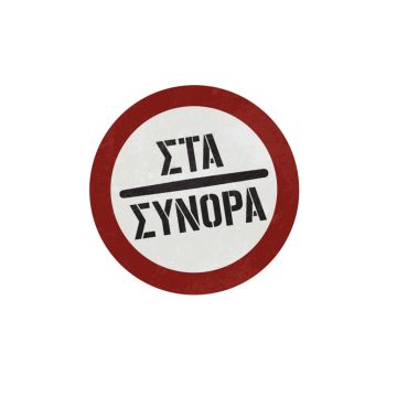 Στα Σύνορα: Νέα κωμική σειρά έρχεται στο Star