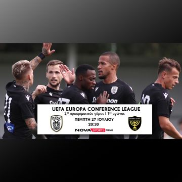 Πρεμιέρα για ΠΑΟΚ στην Ευρώπη με Μπεϊτάρ Ιερουσαλήμ αποκλειστικά στο Novasports!