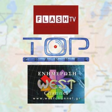 Ξεκίνησαν ορισμένες ψηφιακές μεταδόσεις στην Δυτική Μακεδονία