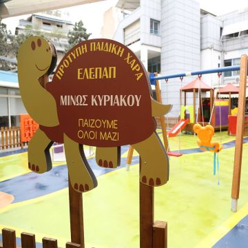 Η ΕΛΕΠΑΠ εγκαινιάζει την πρότυπη παιδική χαρά "Μίνως Κυριακού, παίζουμε όλοι μαζί"