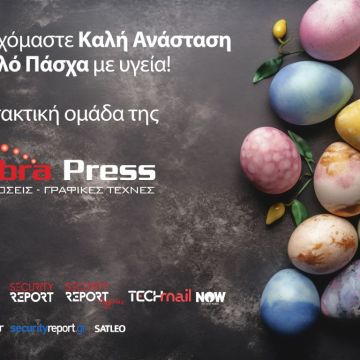 Η συντακτική ομάδα της LIBRA PRESS σάς εύχεται ΚΑΛΗ ΑΝΑΣΤΑΣΗ και ΚΑΛΟ ΠΑΣΧΑ!