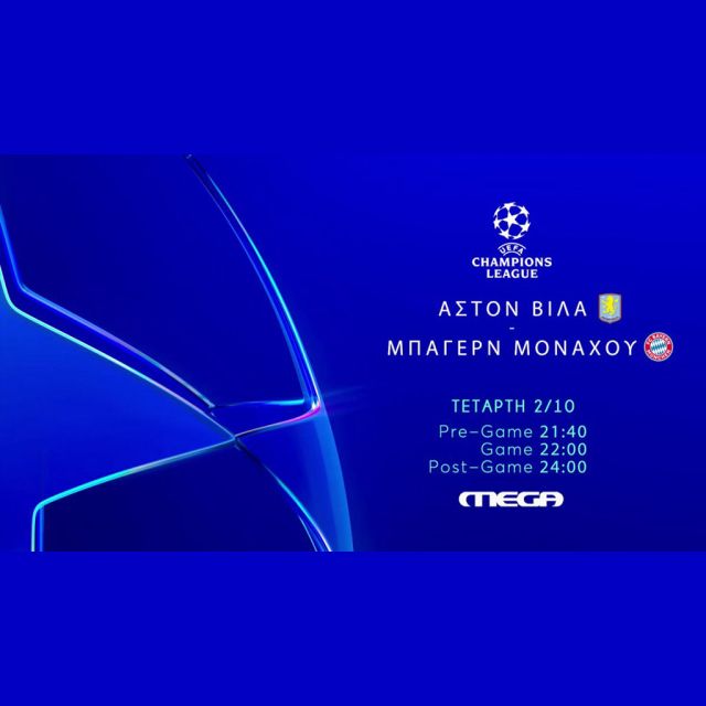 UCL Άστον Βίλα – Μπάγερν Μονάχου, στο MEGA