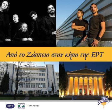 Από το Ζάππειο στον κήπο της ΕΡΤ – «Battle of the Bands»