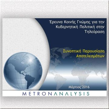 Έρευνα Γνώμης: Οι πολίτες θέλουν περισσότερες άδειες από όσες θέλει να δώσει η κυβέρνηση