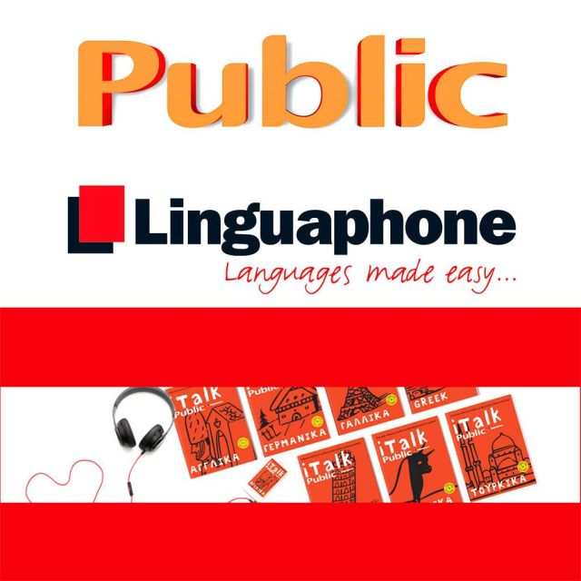 Σε συνεργασία με το Public, η Linguaphone, μια κλασική αξία στην εκμάθηση ξένων γλωσσών, περνά στην ψηφιακή εποχή!