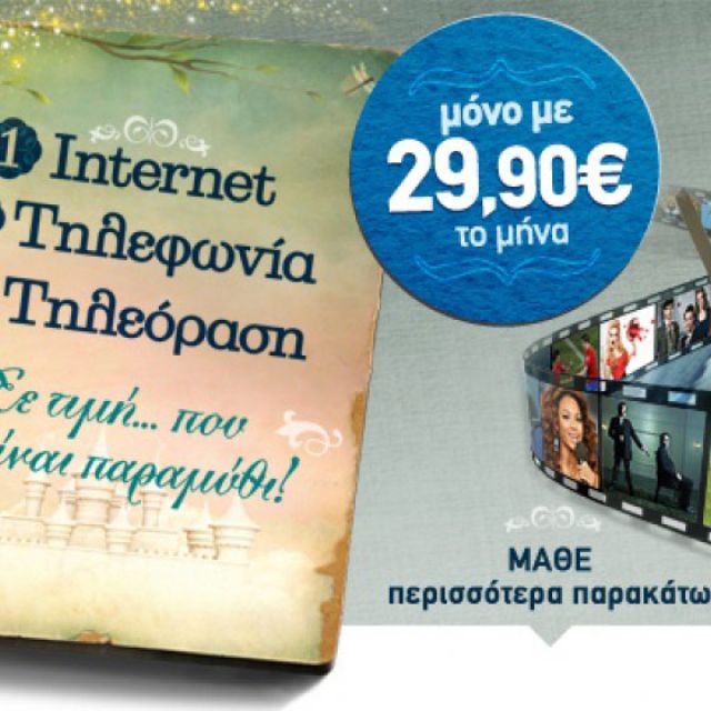 Nova 3Play μόνο με 29,90€ το μήνα – Όλα τα άλλα είναι… παραμύθια!