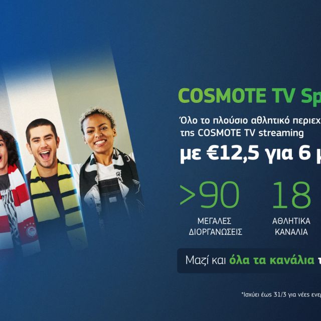 Όλο το πλούσιο αθλητικό περιεχόμενο της COSMOTE TV με 12,50€/μήνα για 6 μήνες 