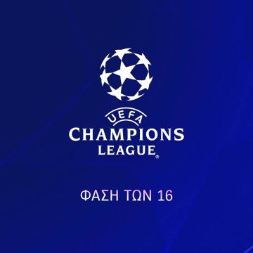 UEFA Champions League: η 1η αγωνιστική της φάσης των «16» ζωντανά & αποκλειστικά στην COSMOTE TV