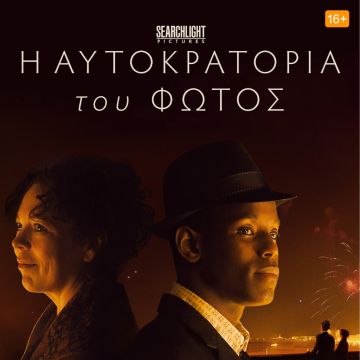 Η ταινία της Searchlight Pictures, “Η Αυτοκρατορία του Φωτός” διαθέσιμη στο Disney+