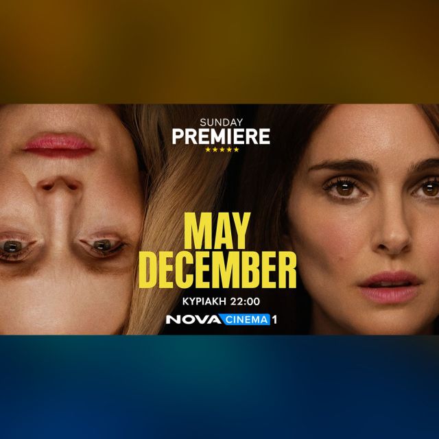 Οι Julianne Moore & Natalie Portman καθηλώνουν στη Sunday Premiere της Nova «May December»!