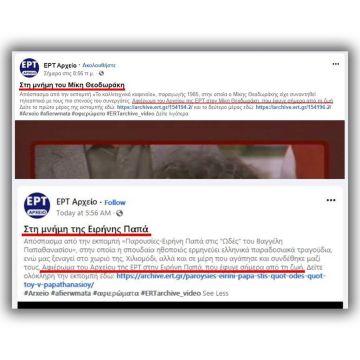 ΕΡΤ: Συγγνώμη για τη «δημόσια απρέπεια» σε βάρος Μίκη Θεοδωράκη και Ειρήνης Παππά