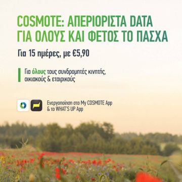 Απεριόριστα data για το κινητό με 5,90 ευρώ προσφέρει η COSMOTE το Πάσχα σε όλους τους συνδρομητές της