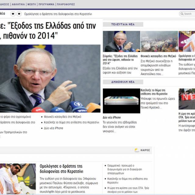 Ξεκίνησε το νέο site της ΔΤ