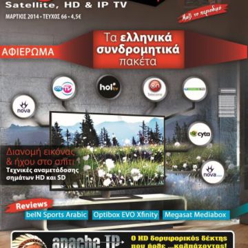 Το Digital TV info Μαρτίου στα περίπτερα