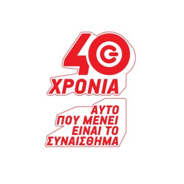 ΓΕΡΜΑΝΟΣ: 40 χρόνια επιτυχημένης πορείας