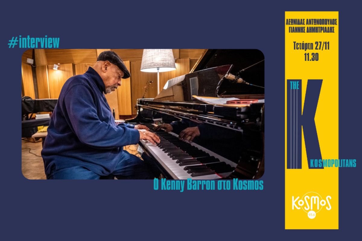 Ο Kenny Barron στο Kosmos