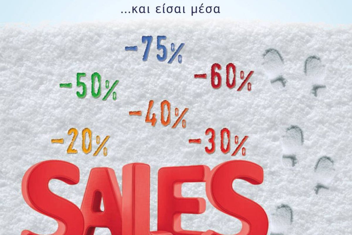 Εκπτώσεις έως και 75% στα καταστήματα ΓΕΡΜΑΝΟΣ