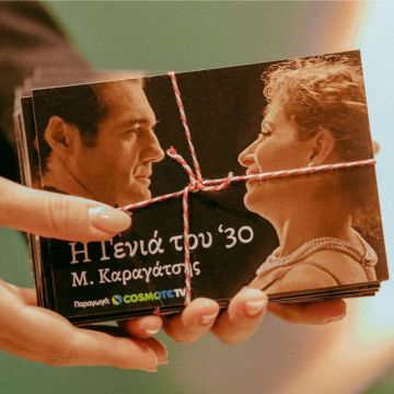 24o Φεστιβάλ Ντοκιμαντέρ Θεσσαλονίκης: Πανελλήνια πρεμιέρα για το δραματοποιημένο ντοκιμαντέρ «Μ. Καραγάτσης» της COSMOTE TV