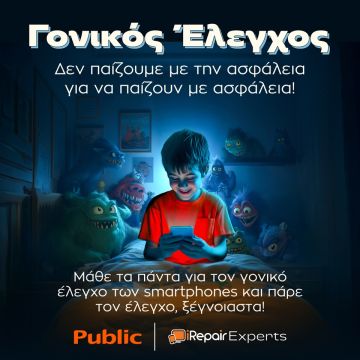 Δωρεάν Γονικός Έλεγχος στα smartphones από τα Public