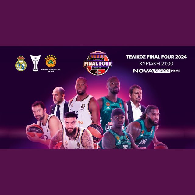 Το ελληνικό μπάσκετ στο δρόμο για την κατάκτηση της κορυφής της Ευρώπης για δέκατη φορά στην ιστορία του, αποκλειστικά στη Nova
