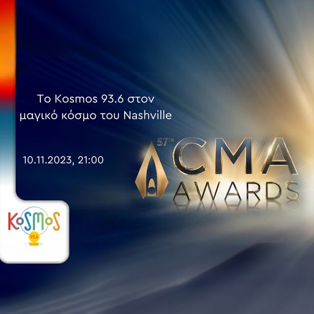 Το KOSMOS 93.6 στον μαγικό κόσμο του Nashville
