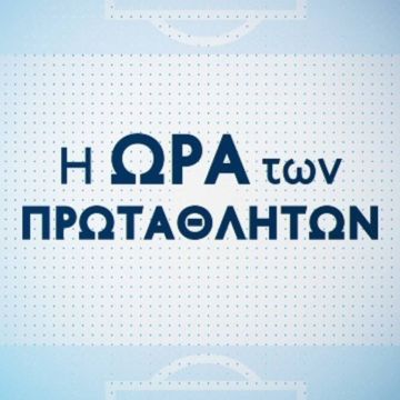 Restart στο ελληνικό πρωτάθλημα με τις ομάδες της καρδιάς σου στη Novasports Arena!