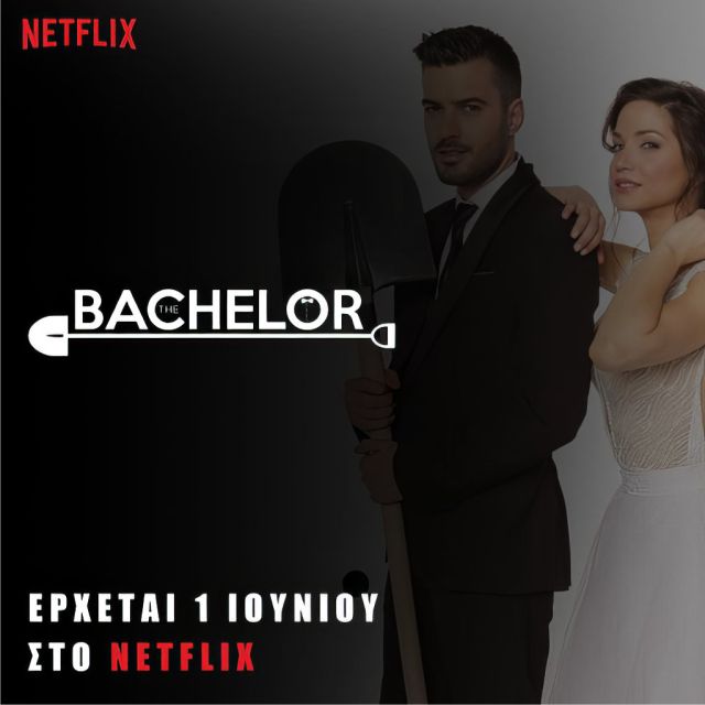 «The Bachelor», η πρώτη ελληνική ταινία στο Netflix