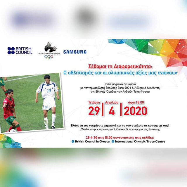 Η Samsung Electronics Hellas στηρίζει την τρίτη online συνάντηση του προγράμματος «Σέβομαι τη Διαφορετικότητα»