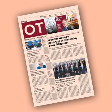 Ο ΟΤ στο «ΒΗΜΑ ΤΗΣ ΚΥΡΙΑΚΗΣ»