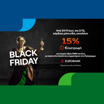 Black Friday σε COSMOTE και ΓΕΡΜΑΝΟ: οι προσφορές συνεχίζονται