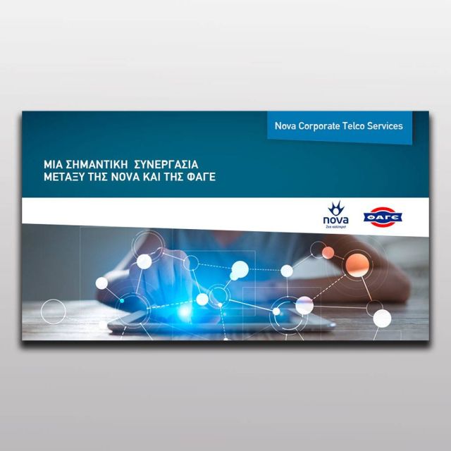 Συνεργασία Nova και ΦΑΓΕ για την παροχή τηλεπικοινωνιακών υπηρεσιών