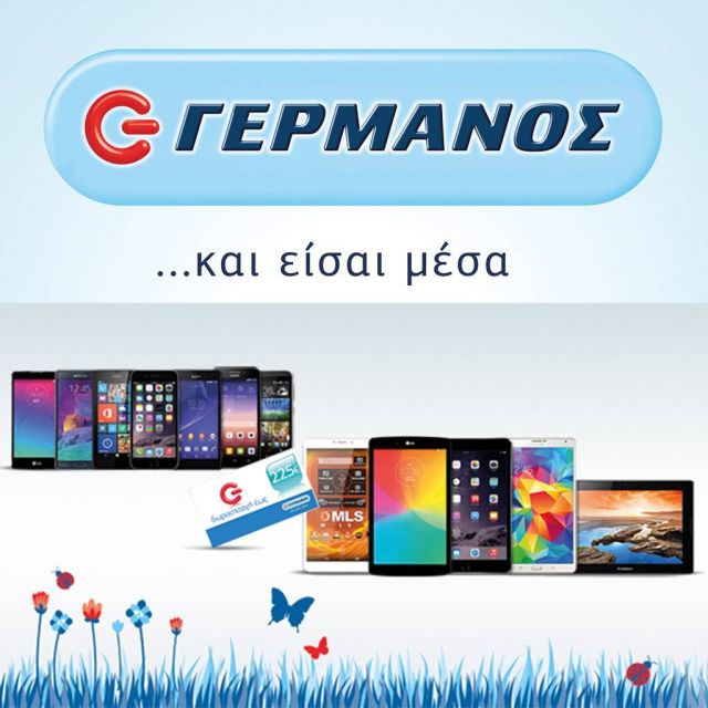 Μοναδικές Πασχαλινές προσφορές και δώρα από τα καταστήματα ΓΕΡΜΑΝΟΣ